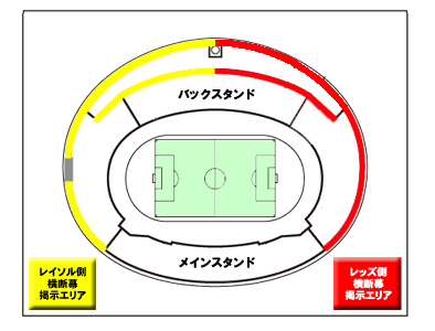 2009reds_kokuritsu_oudanmaku.jpg