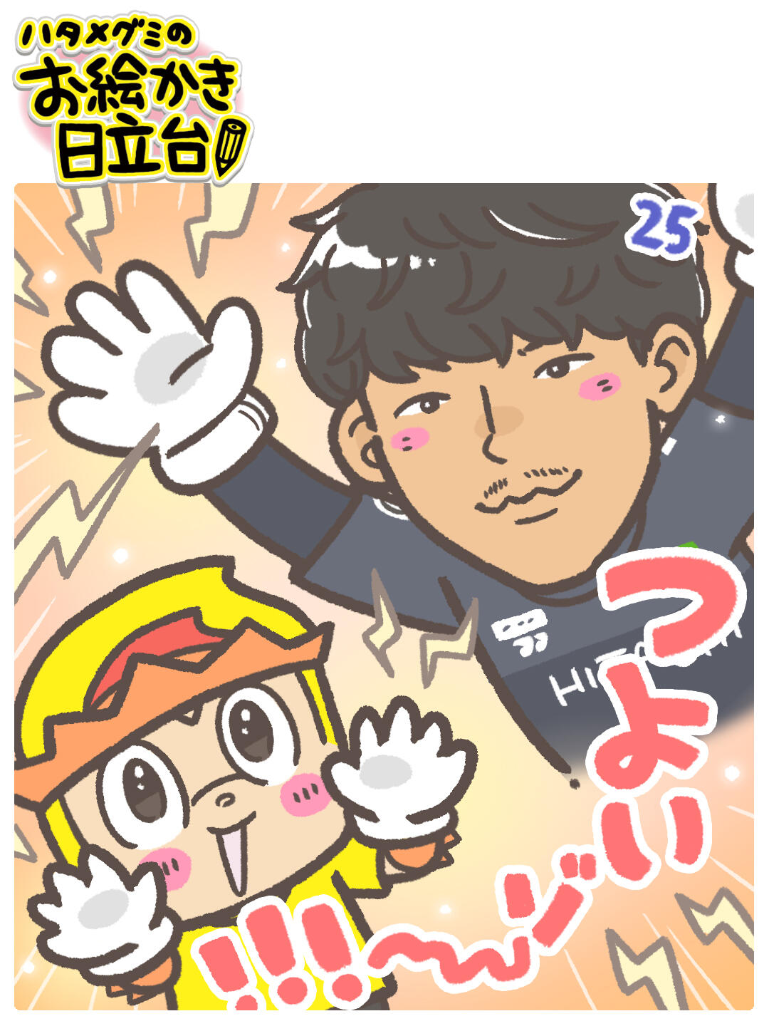 250510_hatame.jpg