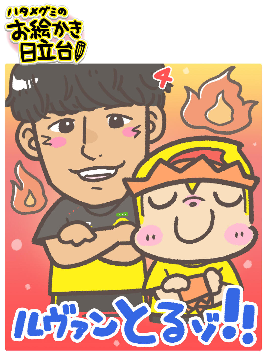 250608_hatame.jpg