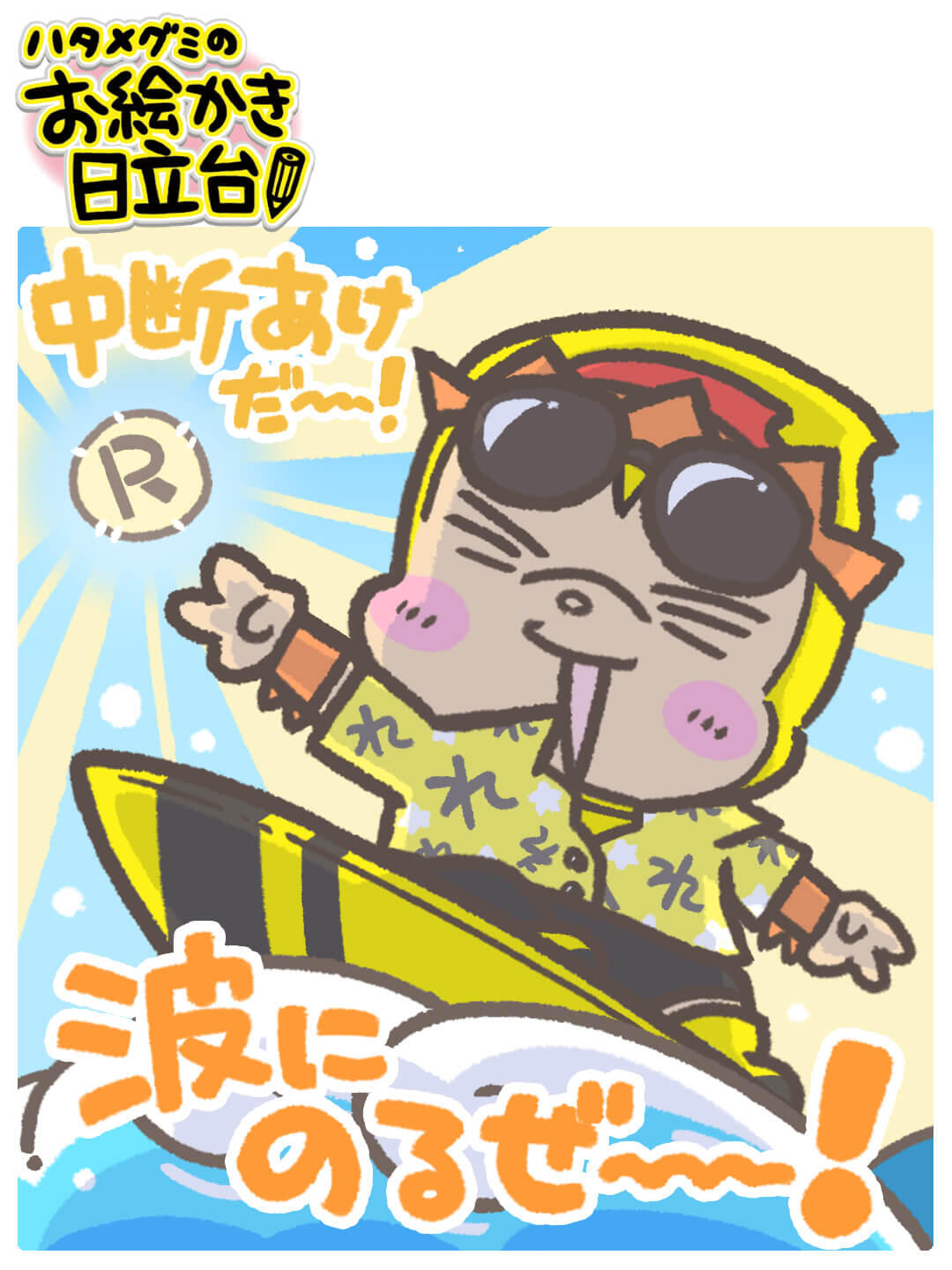 250810hatame.jpg