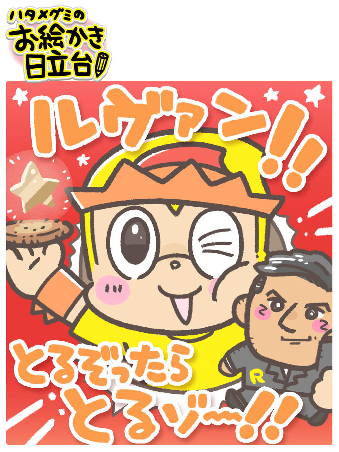 250907_hatame.jpg