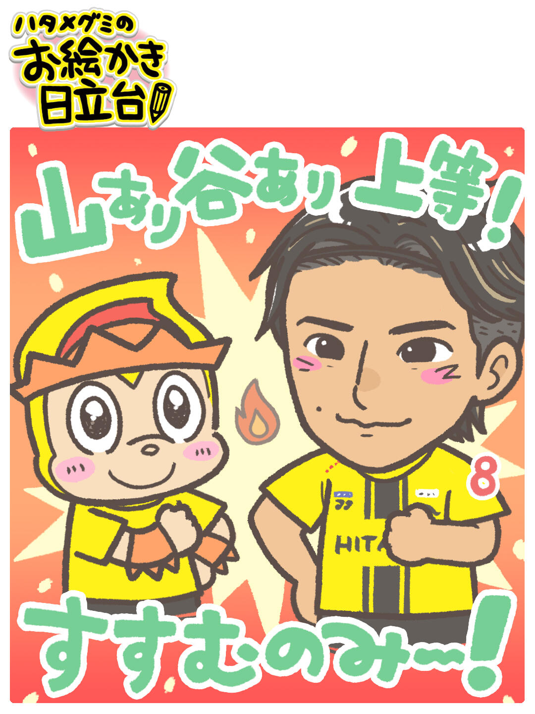 260424_hatame.jpg