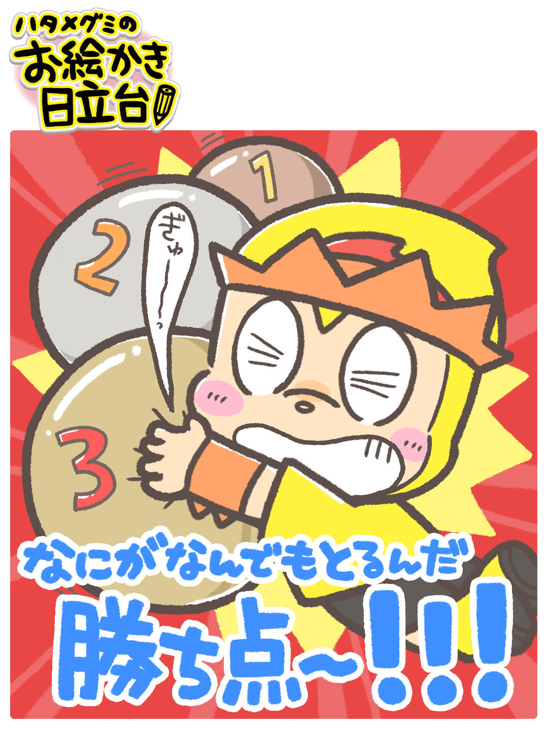260506_hatame.jpg