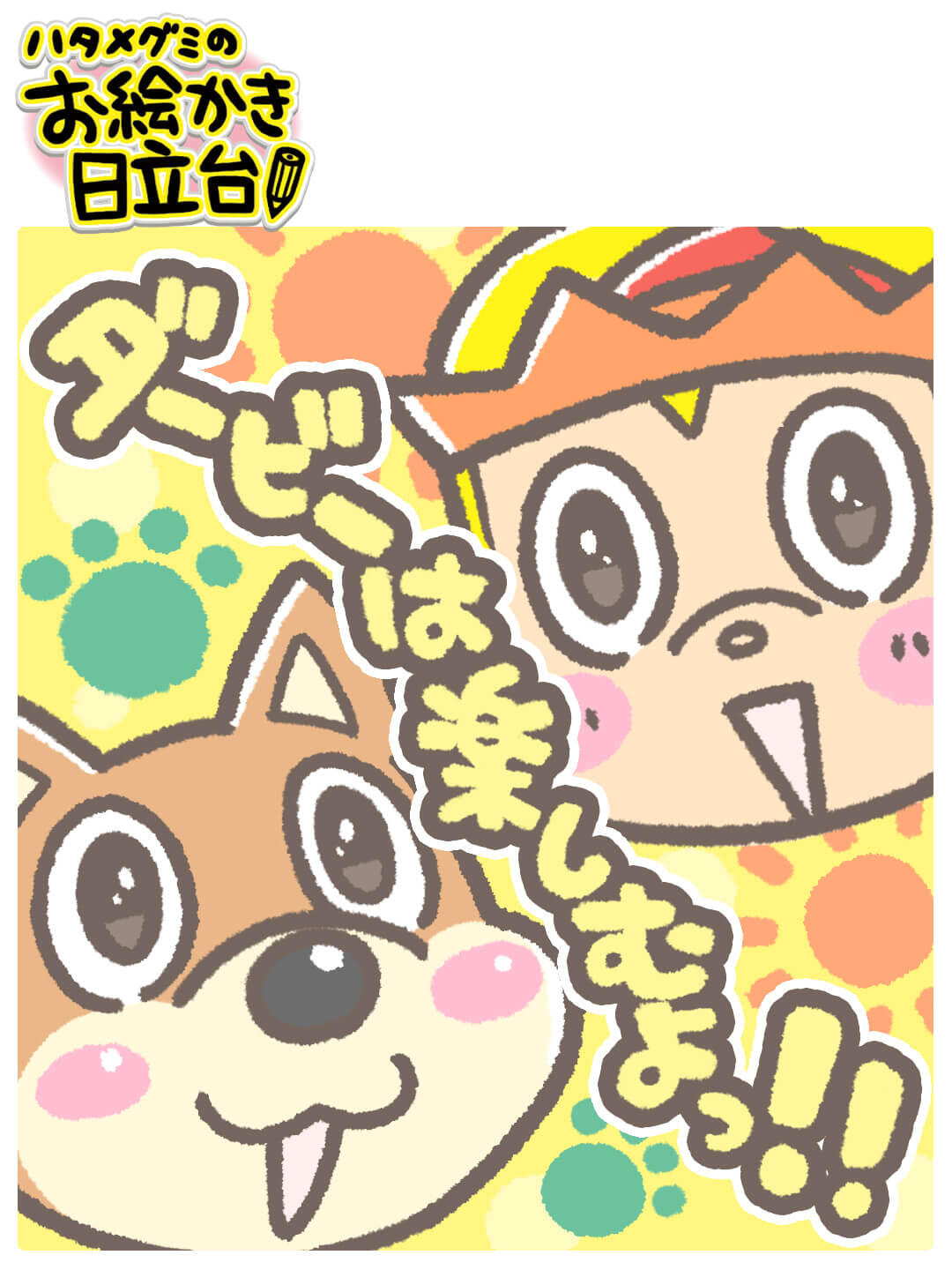 260523_hatame.jpg