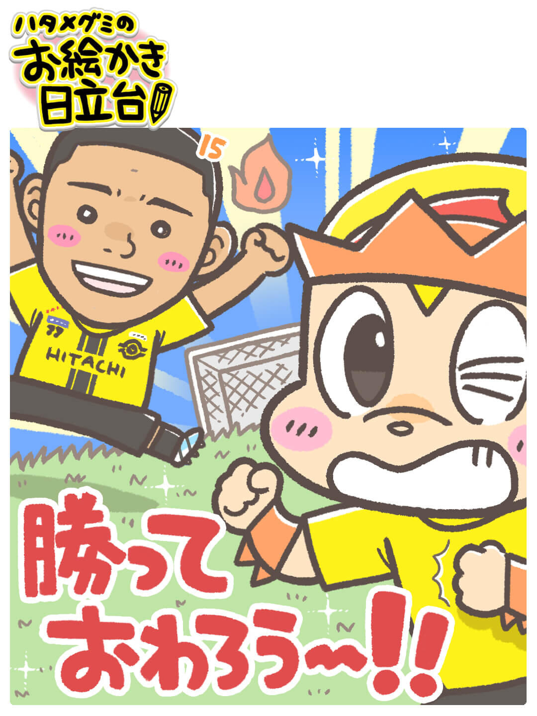 260606hatame.jpg