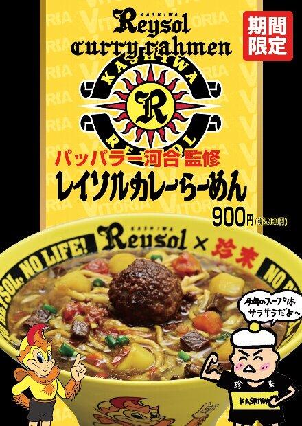 パッパラー河合の檄！レイソル日記: 第3241回～川崎フロンターレ戦